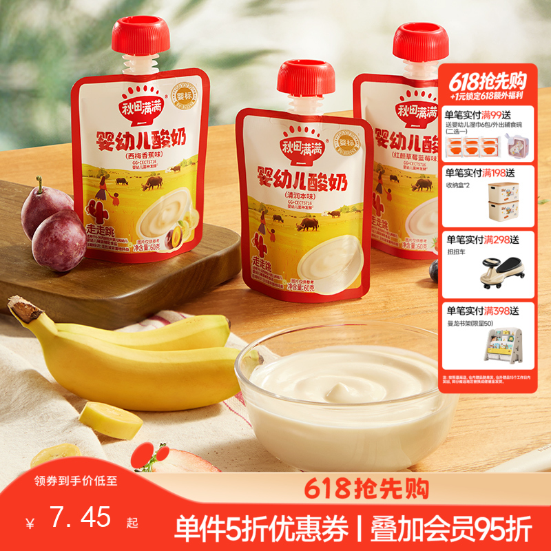 【主辅食】婴幼儿酸奶（红颜草莓蓝莓味/西梅香蕉味/清润本味）60g