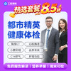 【职场通用|爆款|精英尊享】含低剂CT两项+八彩超+C14+心肌酶谱+肿瘤十二项 A6 商品缩略图0
