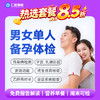 【中青年|备孕体检】含两彩超+感染性检测五项+微生物病毒四项+肝肾功能 A12 商品缩略图0