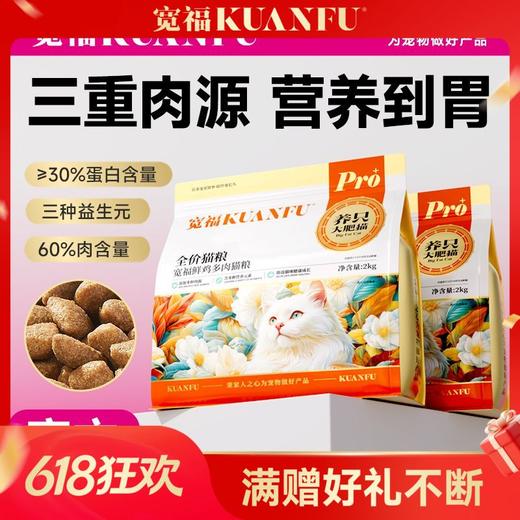 【鲜鸡多肉猫粮】宽福 三种肉营养到胃 三重益生元守护肠道健康 多孔工艺助力肠胃好消化 多重果蔬呵护猫咪 商品图0