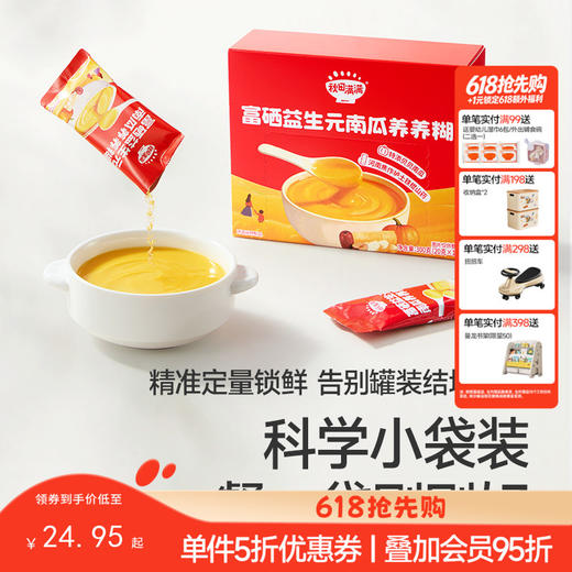 【主辅食】【1岁+】九黑高钙芝麻养养糊300g/南瓜糊300g 商品图0