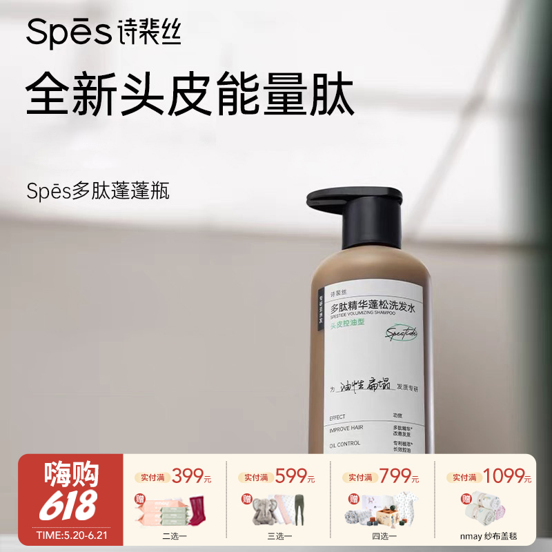 【云优选】Spes诗裴丝 多肽精华蓬松洗发水 500ml
