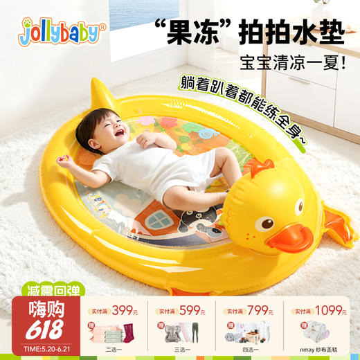 【云优选】jollybaby拍拍水垫婴儿学爬神器爬行引导0-1岁宝宝夏季玩水玩具（注水后不支持退货退款，介意慎拍） 商品图0
