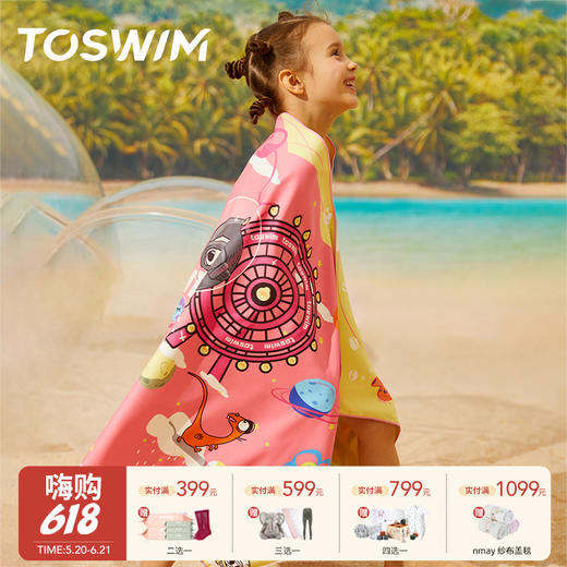 【云优选】TOSWIM拓胜速干浴巾儿童沙滩巾游泳毛巾吸水巾男女童便携防晒浴袍70*140cm 商品图0