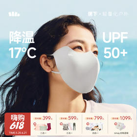 【云优选】26春夏新品蕉下轻凉防晒口罩AL218
