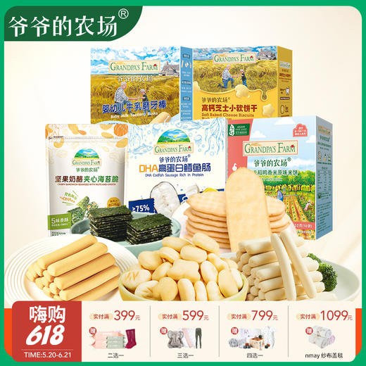 【云优选】6月+ | 爷爷的农场儿童零食礼包1 小软饼干60g+鳕鱼肠90g+夹心海苔脆20g+米饼32g+牛乳磨牙棒64g 商品图0