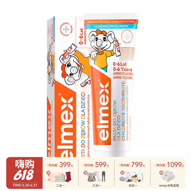 Elmex艾美适婴儿儿童牙膏50ml 0-12岁