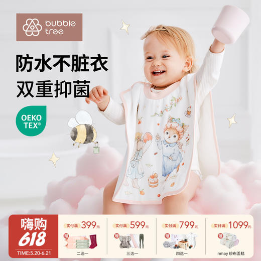 【云优选】BUBBLE TREE宝宝饭兜围嘴儿童洗漱巾 商品图0