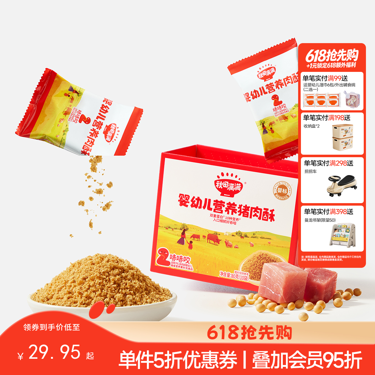 【调味】猪肉/牛肉肉酥拌饭料,送婴幼儿辅食食谱