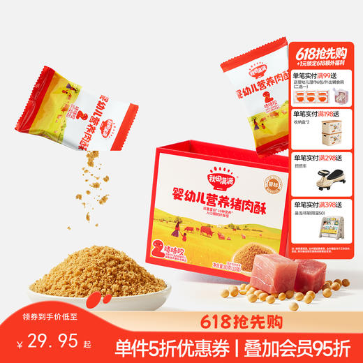 【调味】猪肉/牛肉肉酥拌饭料,送婴幼儿辅食食谱 商品图0
