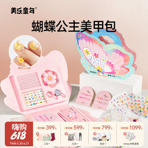 【云优选】美乐童年儿童公主美甲包套装全套穿戴甲女孩子玩具指甲贴生日礼物3-12岁 商品图0