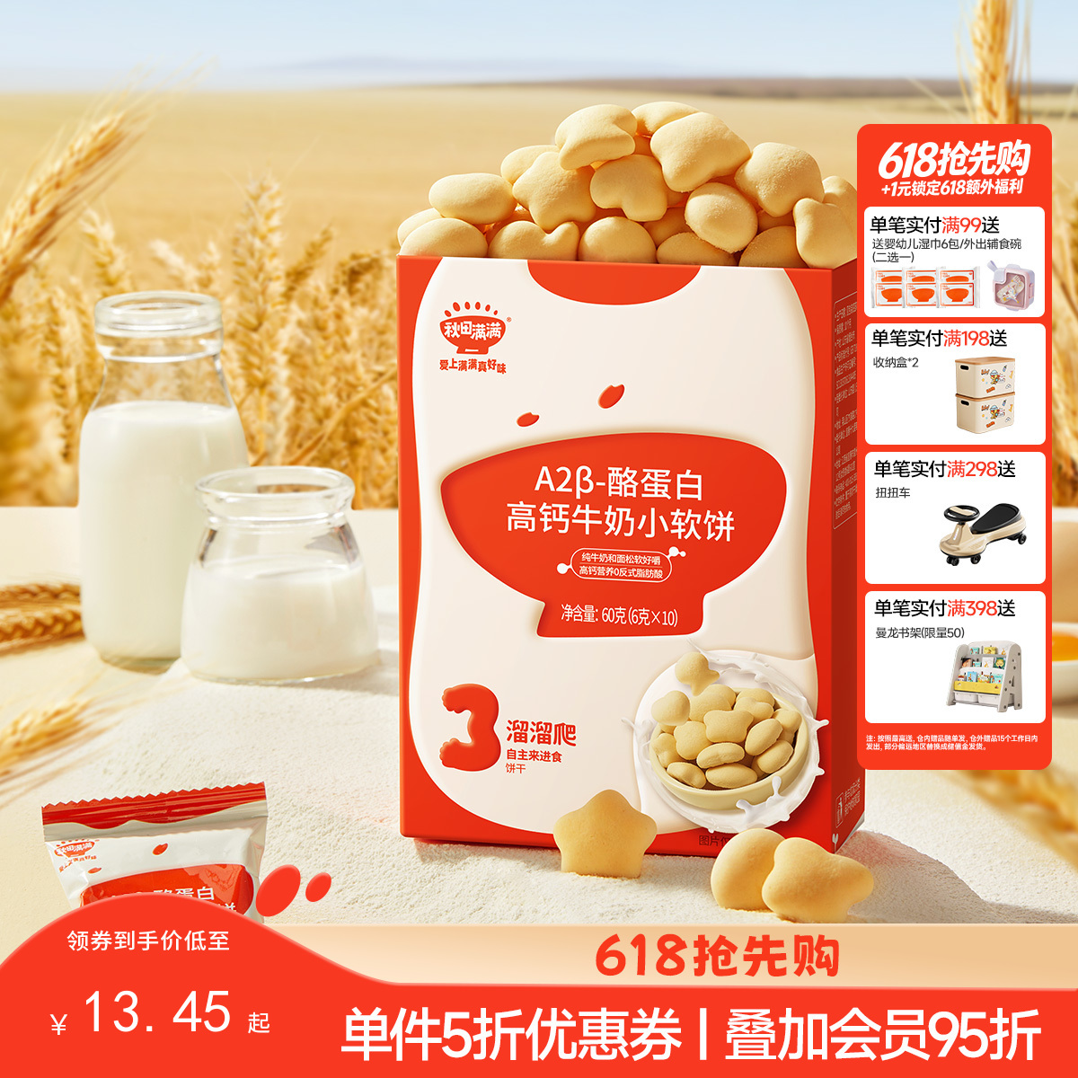 【零食】A2-β酪蛋白高钙牛奶小软饼60g，送辅食食谱