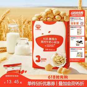 【零食】A2-β酪蛋白高钙牛奶小软饼60g，送辅食食谱