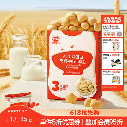 【零食】A2-β酪蛋白高钙牛奶小软饼60g，送辅食食谱 商品图0