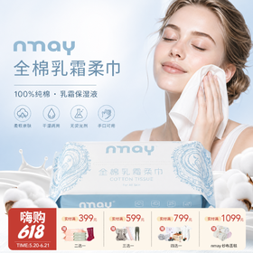 新款 | nmay 全棉乳霜柔巾 新生儿母婴手口湿巾60P/包