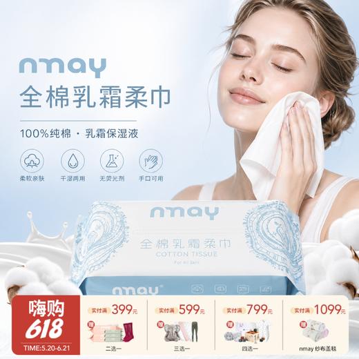 新款 | nmay 全棉乳霜柔巾 新生儿母婴手口湿巾60P/包 商品图0