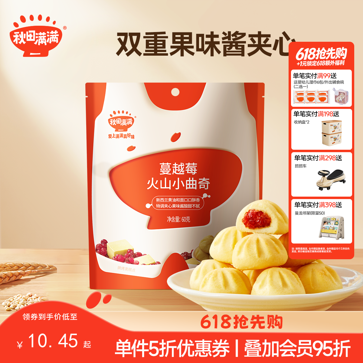 【零食】火山小曲奇 牛奶蔓越莓夹心 60g/每袋，送辅食食谱