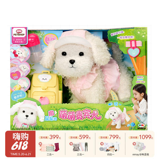 MIMIWORLD 萌萌贵宾犬 仿真发声毛绒玩偶女孩过家家玩具3岁+ 商品图0