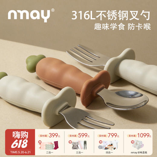 nmay胡萝卜系列-316L不锈钢叉勺 儿童宝宝辅食餐具6月+ 商品图0