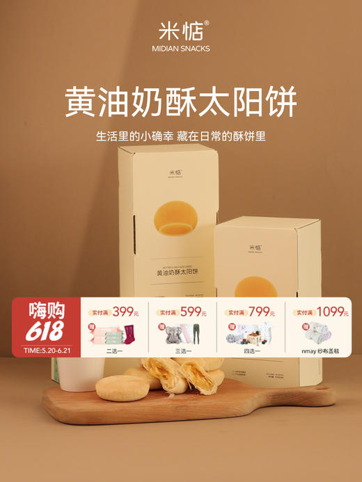 【云优选】米惦酥松绵软！黄油奶酥太阳饼 传统手作闽式酥饼糕点休闲零食 180g 商品图0