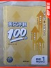 【微瑕】洪恩英文冲刺100分练习册 适合小学1-6年级 商品缩略图0