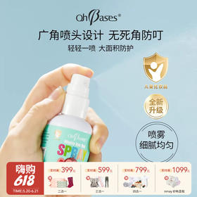 欧比信 小不点香茅喷雾45ml 婴儿童防叮咬驱舒缓蚊止叮痒喷雾金水