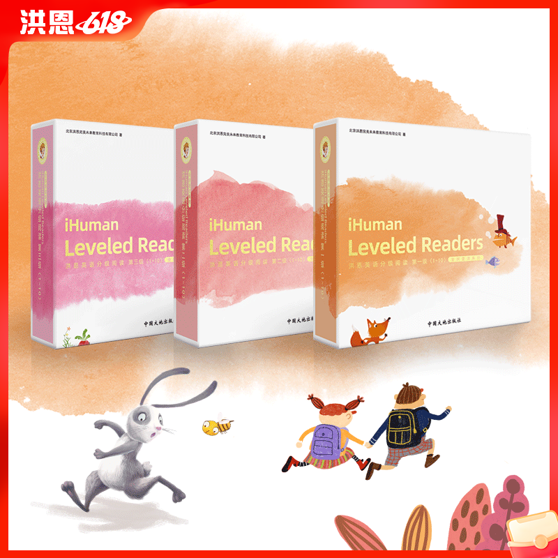 洪恩英语分级阅读系列 （支持洪恩818点读笔点读） 有声教材 限时秒杀