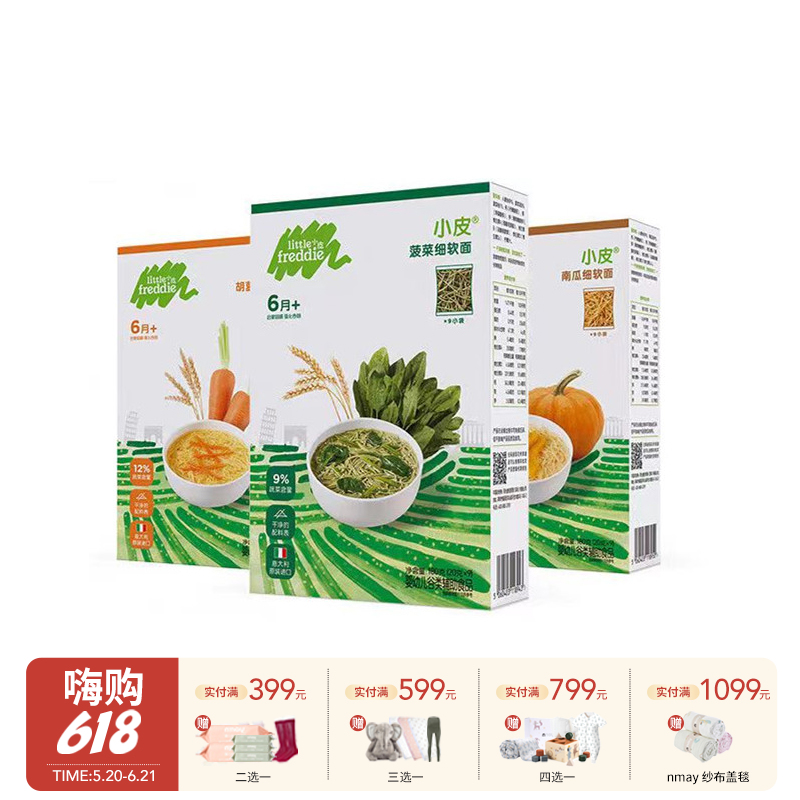 英国Little Freddie 小皮 面条宝宝辅食婴幼儿蔬菜小麦碎碎面 面条 6月+