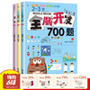 全脑开发700题全套3册幼儿益智书籍思维训练练习册宝宝全脑开发大书儿童全脑潜能开发全书全脑训练书全脑开发全套教具游戏书 商品缩略图0