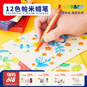 花芽FlowerMonaco 帕米蜡笔12色/盒(白色、红色、黄色、蓝色) 不脏手无毒儿童绘画涂鸦安全无毒彩笔