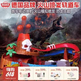 德国Dickietoys 火山探险套装 电动轨道儿童玩具车男孩生日礼物3岁+