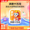 【拓展-百科】洪恩十万问APP 永久内容包 商品缩略图0