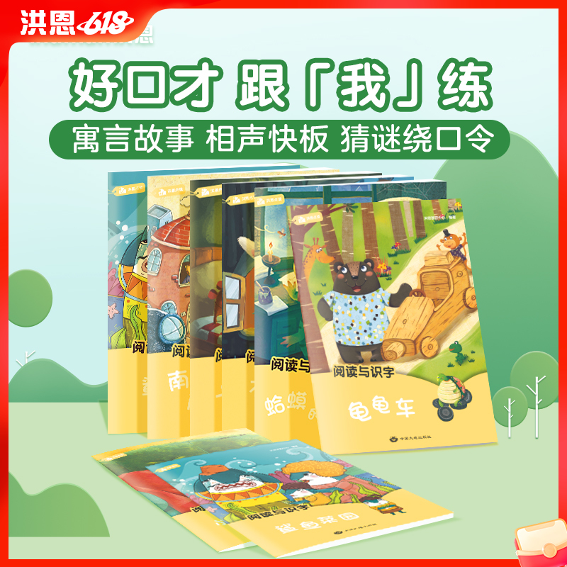 阅读与识字（8册）知名儿童作家倾力打造 涵盖重点掌握100字（可点读