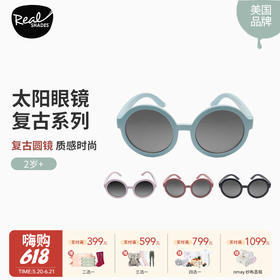 美国Realshades 复古Vibe系列 儿童太阳镜宝宝婴幼儿外出太阳眼镜 2岁4岁7岁+