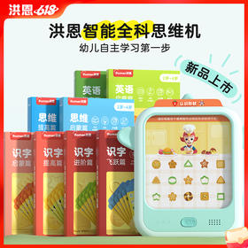 【配套卡片】洪恩智能全科学习机 配套卡片