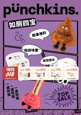 美国Punchkins 蓬奇经典系列造型玩偶——如厕四宝