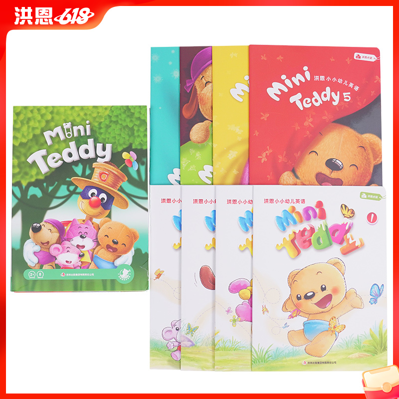 【新版/老版随机发】MIni Teddy朗读者 小小幼儿英语精选集 8册 （支持洪恩818点读笔点读）限时秒杀