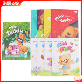 【新版/老版随机发】MIni Teddy朗读者 小小幼儿英语精选集 8册 （支持洪恩818点读笔点读）限时秒杀