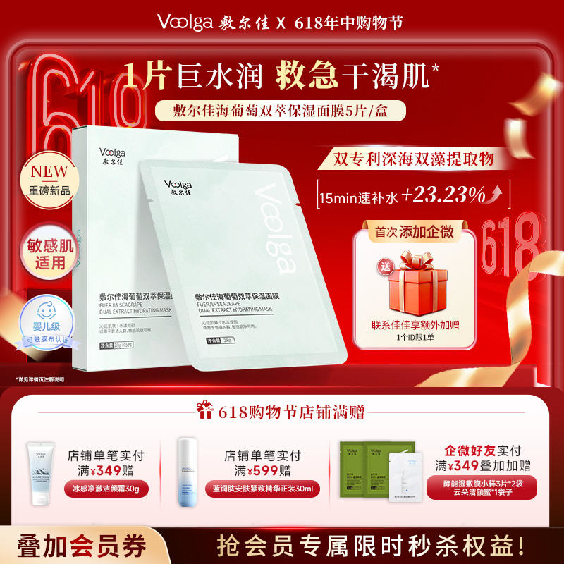 【新品上新】敷尔佳海葡萄双萃保湿面膜 保湿修护敏感肌