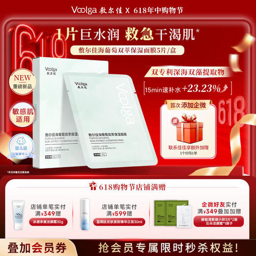 【新品上新】敷尔佳海葡萄双萃保湿面膜 保湿修护敏感肌 商品图0