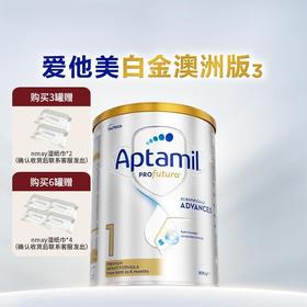 【跨境商品】金华仓|澳洲Aptamil爱他美白金版婴儿配方奶粉 1段 0-6月龄 （新包装800g ）效期27年12月，超过6罐请分开下单（报关后不予退换,介意慎拍）
