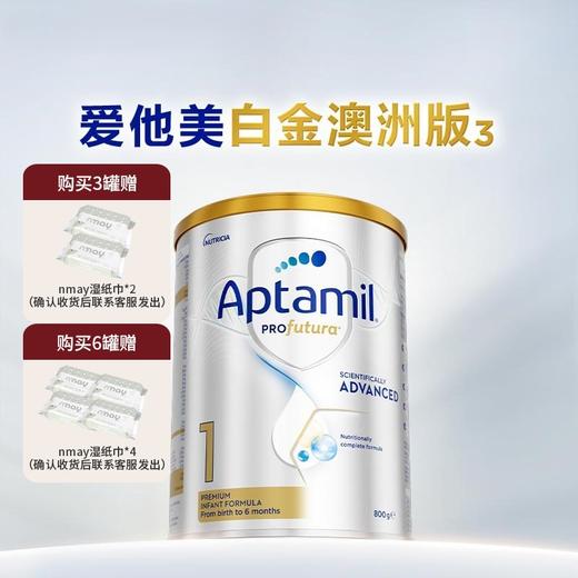 【跨境商品】金华仓|澳洲Aptamil爱他美白金版婴儿配方奶粉 1段 0-6月龄 （新包装800g ）效期27年12月，超过6罐请分开下单（报关后不予退换,介意慎拍） 商品图0