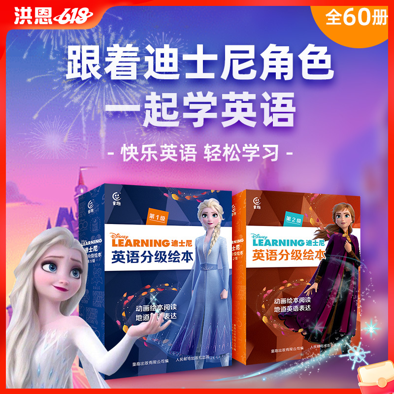 【89选2】迪士尼英语分级绘本  迪士尼原版动画故事 科学分级 循序渐进 提高阅读能力