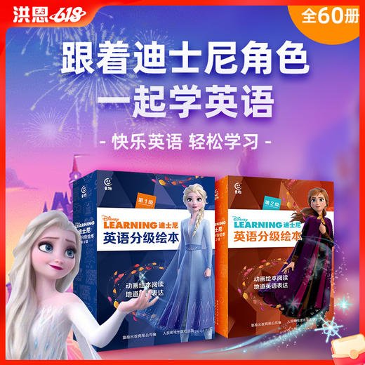 【89选2】迪士尼英语分级绘本  迪士尼原版动画故事 科学分级 循序渐进 提高阅读能力 商品图0