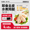 【袋鼠先生】即食去皮水煮鸡腿70g 商品缩略图0