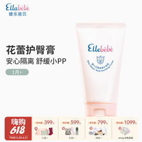 法国Ellabebe嗳乐蓓贝 婴幼儿花蕾舒缓护臀膏100g 婴儿新生红屁股护臀膏 1月+