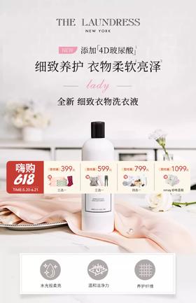 美国The Laundress 细致洗衣液 丝绸桑蚕丝留香