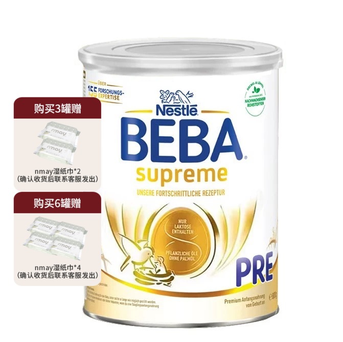 【跨境商品】(效期至28.1 ）新版6种HMO | 义乌仓发顺丰 | 德国雀巢BEBA SUPREME pre段0-6月奶粉800g（报关后不予退换,介意慎拍）
