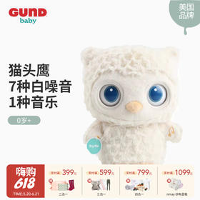 美国Baby gund 猫头鹰婴儿入睡安抚毛绒玩偶玩具 宝宝白噪音哄睡玩具