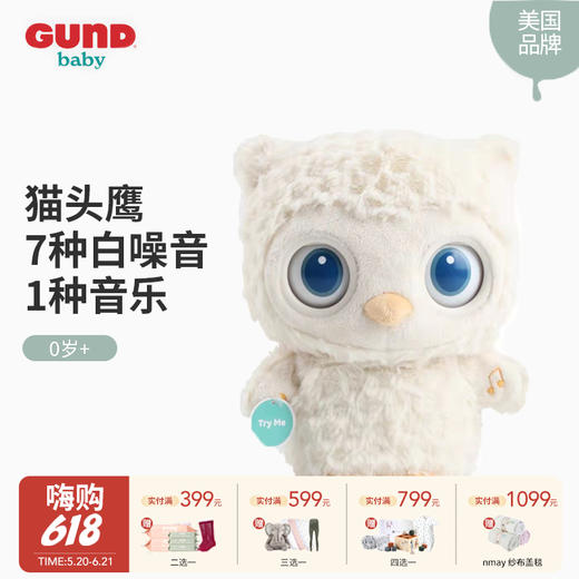 美国Baby gund 猫头鹰婴儿入睡安抚毛绒玩偶玩具 宝宝白噪音哄睡玩具 商品图0